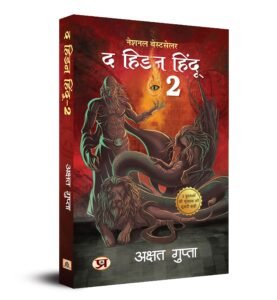 The Hidden Hindu Book 2 PDF
